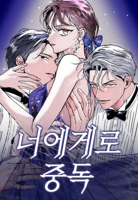 Reading Manhwa Addicted to You (Taeyang)