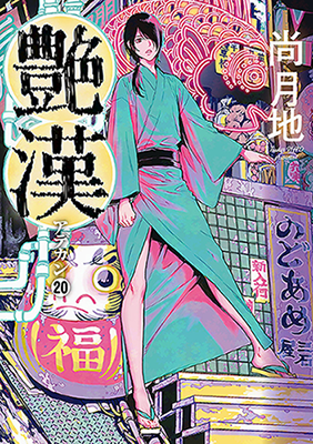 Reading Manga Adekan