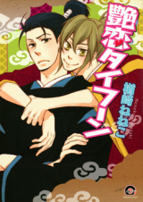 Reading Manga Adekoi Typhoon