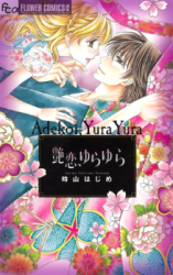 Reading Manga Adekoi, Yura Yura