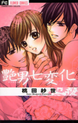 Reading Manga Adeotoko Shichihenge