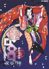 Reading Manga Adesugata Torimono Hanashi