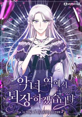 Reading Manhwa Adieu, My Villainess Life