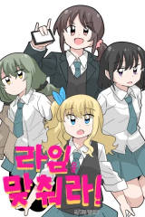 Reading Manhwa Adjust the Rhyme!