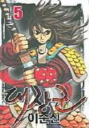 Reading Manhwa Admiral Yi Sun Shin