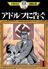 Reading Manga Adolf ni Tsugu