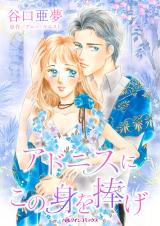 Reading Manga Adonis ni Kono Mi wo Sasage