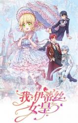 Reading Manhua Adorable Empress Edith