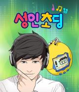 Reading Manhwa Adult Elementary Student