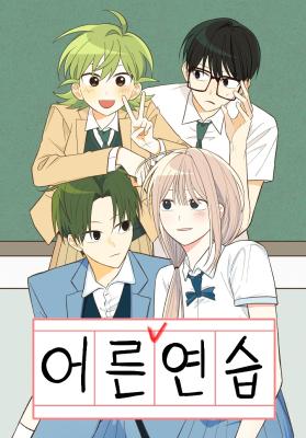 Reading Manhwa Adult Practice