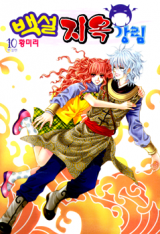 Reading Manhwa Advent of Snow White of the Hell