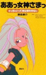 Reading Manga Adventures of the Mini-Goddess