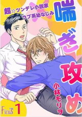 Reading Manga Aegi Seme - Chou Tsundere Shousetsuka x Ubu Kei Osananajimi
