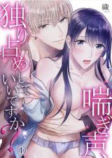 Reading Manga Aegigoe, Hitorijime Shite Iidesu ka?