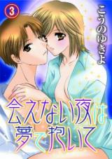 Reading Manga Aenai Yoru wa Yume de Daite