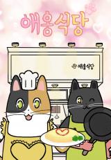 Reading Manhwa Aeong Restaurant