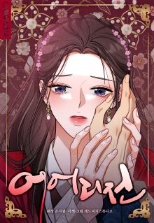 Reading Manhwa Aeri Jeon