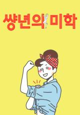 Reading Manhwa Aesthetics of the Year