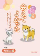 Reading Manga Aete yo Katta - Doubutsu-tachi e no Arigatou