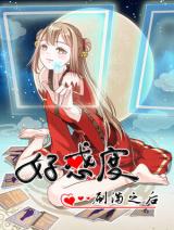 Reading Manhua Affection Level ↟ Max ══ What Happens Next ══