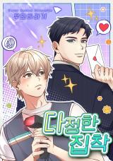 Reading Manhwa Affectionate Obsession