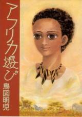 Reading Manga Africa Asobi