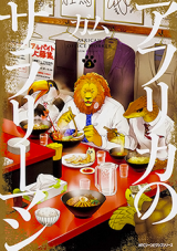 Reading Manga Africa no Salaryman