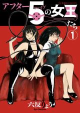 Reading Manga After 5 no Joou-tachi