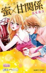 Reading Manga After 5 no Mitsu x Amakankei