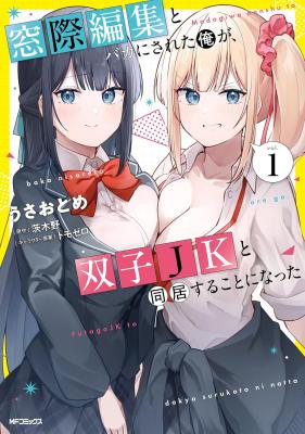 Reading Manga After Being Mocked for Being a Sideline Editor, I Ended up Living With Twin High School Girls