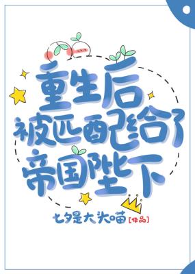 Reading Manga After Being Reborn, I Was Matched to His Majesty (Novel)