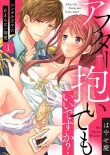 Reading Manga After de... Daite mo Ii desu ka? - Rental Ouji no Tomaranai Dekiai