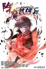 Reading Manhua After Demon