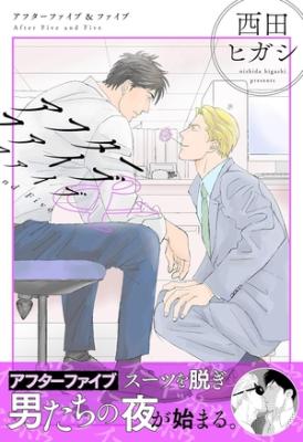 Reading Manga After Five & Five