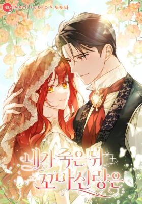 Reading Manhwa After I Died, My Childhood Husband