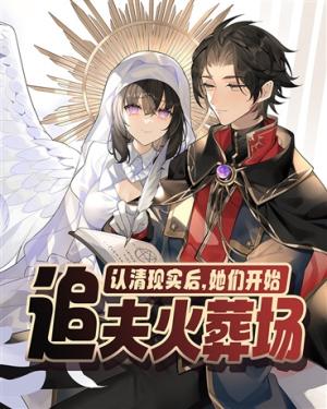 Reading Manga After Recognizing the Reality, They Began to Chase Me Back (Novel)