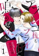 Reading Manga After Record-go mo Private de Nakasetai