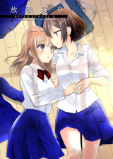 Reading Manga After School (OOSHIMA Tomo & OOSHIMA Towa)