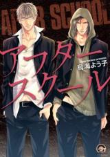 Reading Manga After School (TORIUMI Youko)