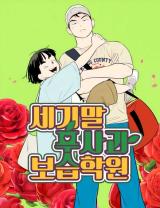 Reading Manhwa After School Lessons for Unripe Apples