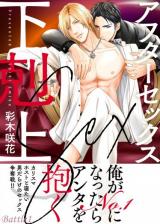 Reading Manga After Sex Gekokujou