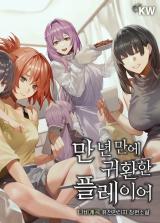 Reading Manga After Ten Millennia in Hell (Novel)