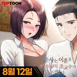 Reading Manhwa After the Divorce, the Warrior Became an Assistant Professor at the Academy