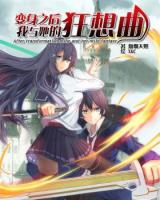 Reading Manga After Transformation, Mine and Her Wild Fantasy (Novel)