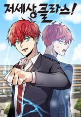 Reading Manhwa Afterlife Class