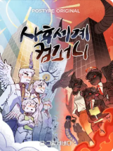 Reading Manhwa Afterlife Company