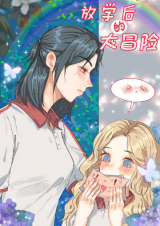 Reading Manhua Afterschool Adventure