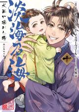 Reading Manga Afumi no Umi - Minamo ga Yureru Toki
