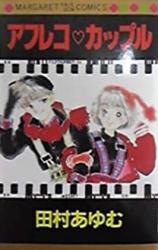 Reading Manga Afureko Couple