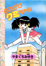 Reading Manga Afuzake Kumi-chan